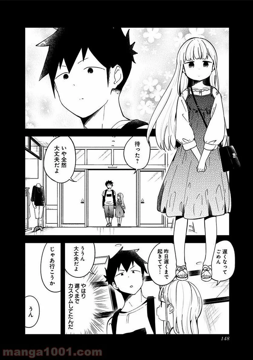 阿波連さんははかれない - 第67話 - Page 4