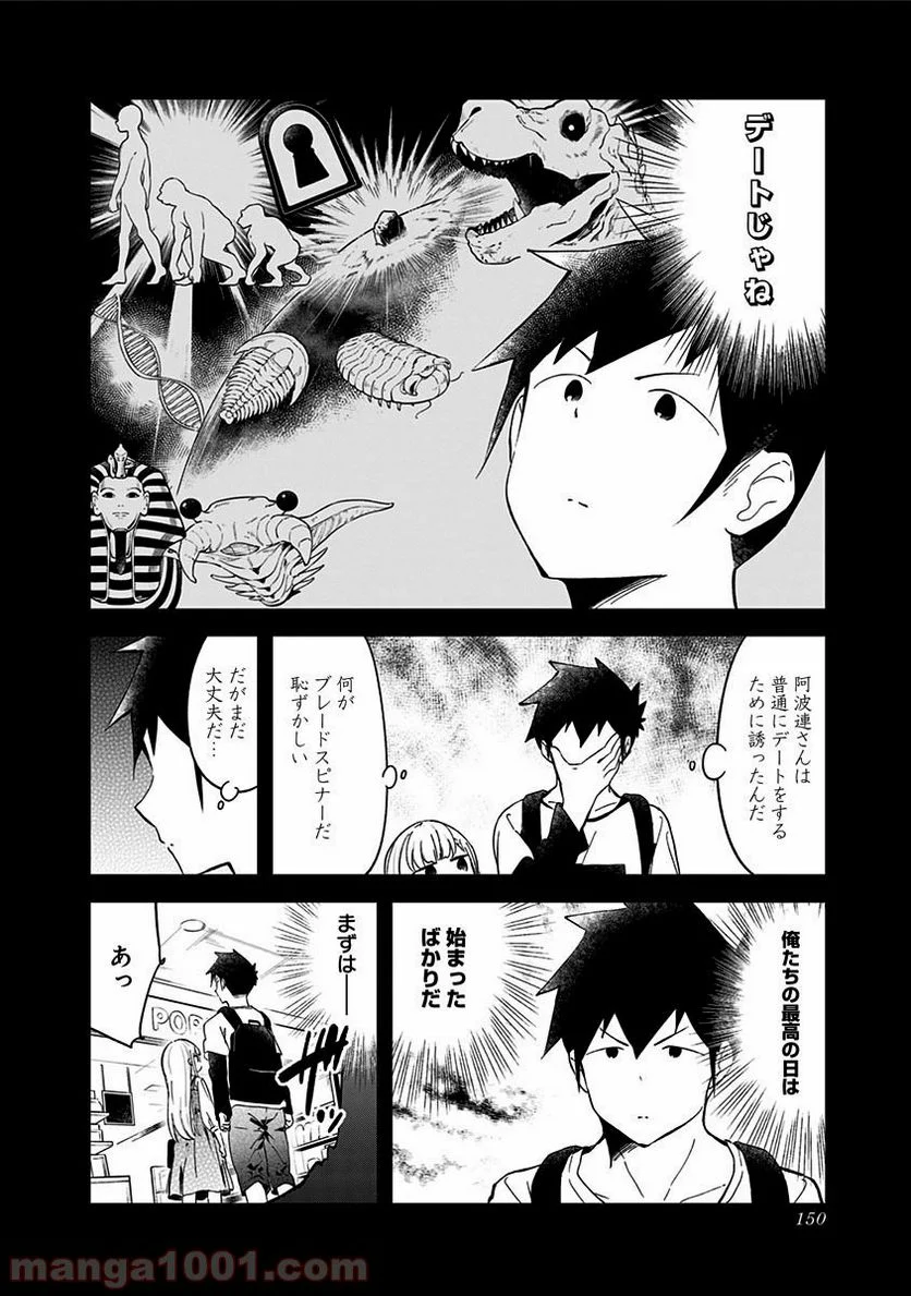 阿波連さんははかれない - 第67話 - Page 6