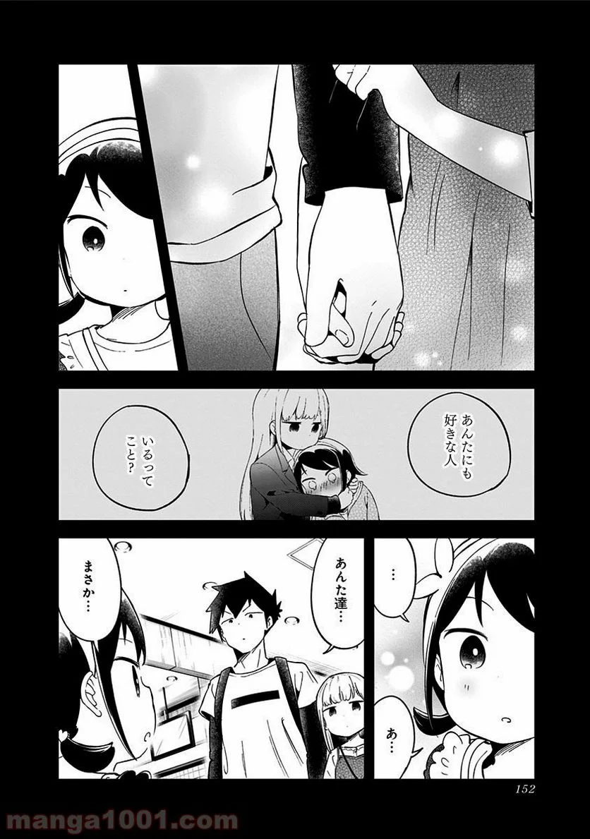 阿波連さんははかれない - 第67話 - Page 8