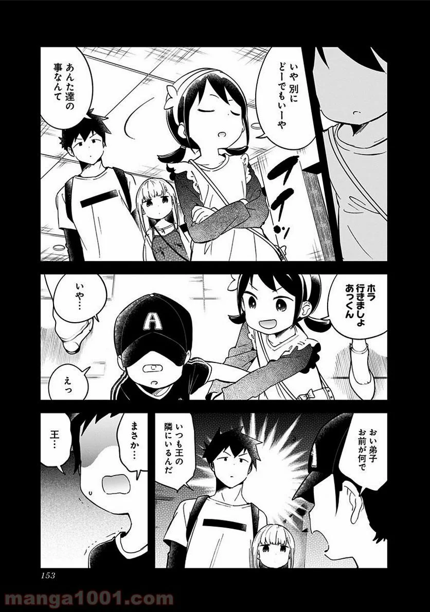 阿波連さんははかれない - 第67話 - Page 9