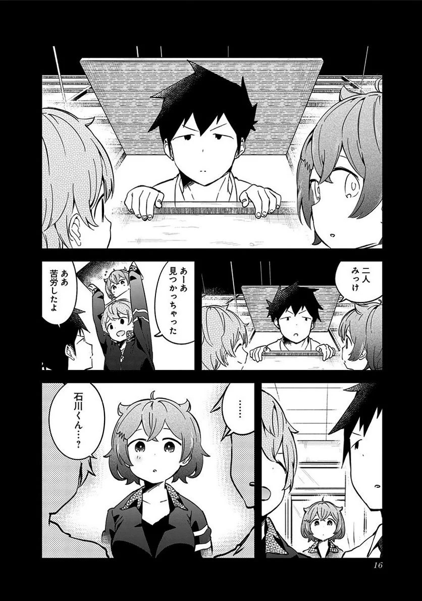 阿波連さんははかれない - 第68話 - Page 12