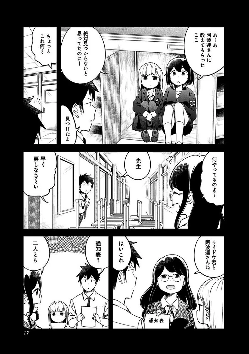 阿波連さんははかれない - 第68話 - Page 13