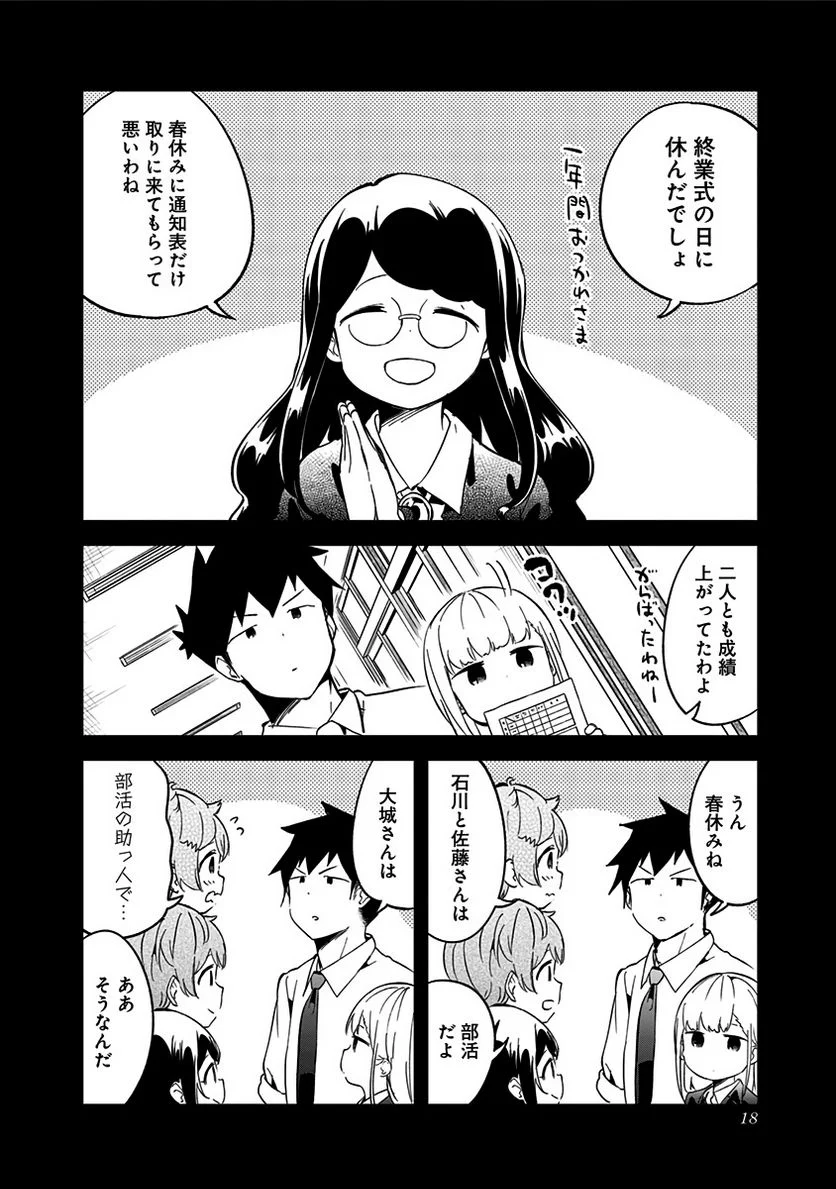 阿波連さんははかれない - 第68話 - Page 14