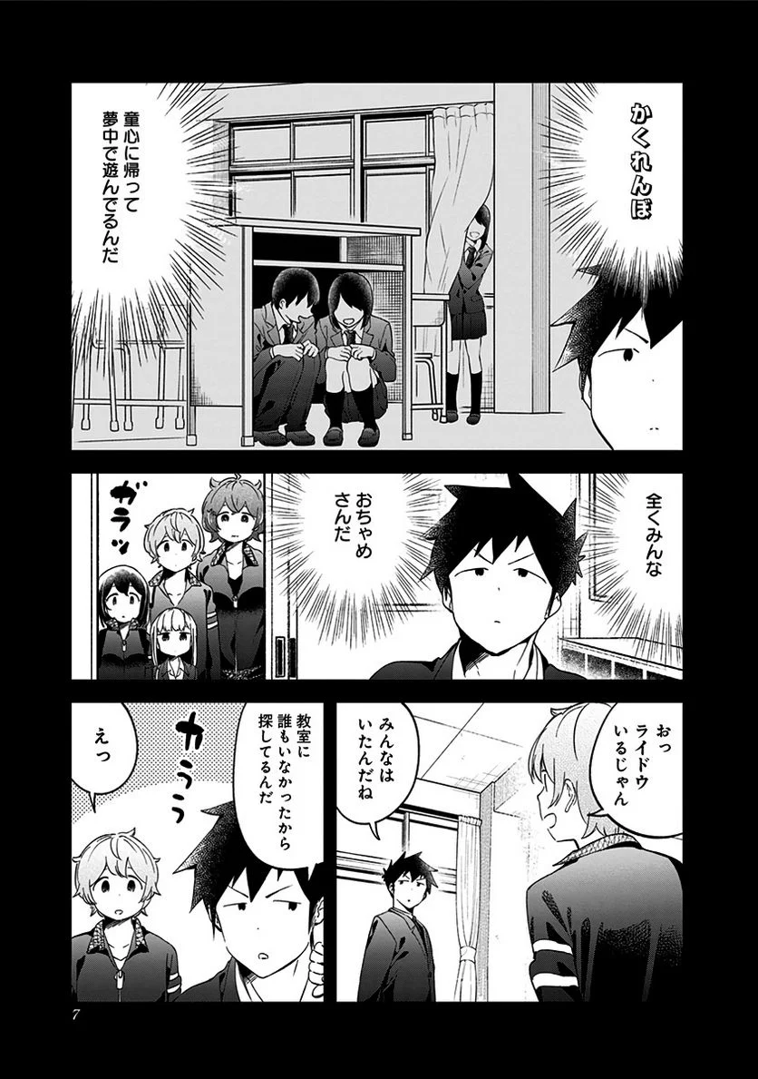 阿波連さんははかれない - 第68話 - Page 3