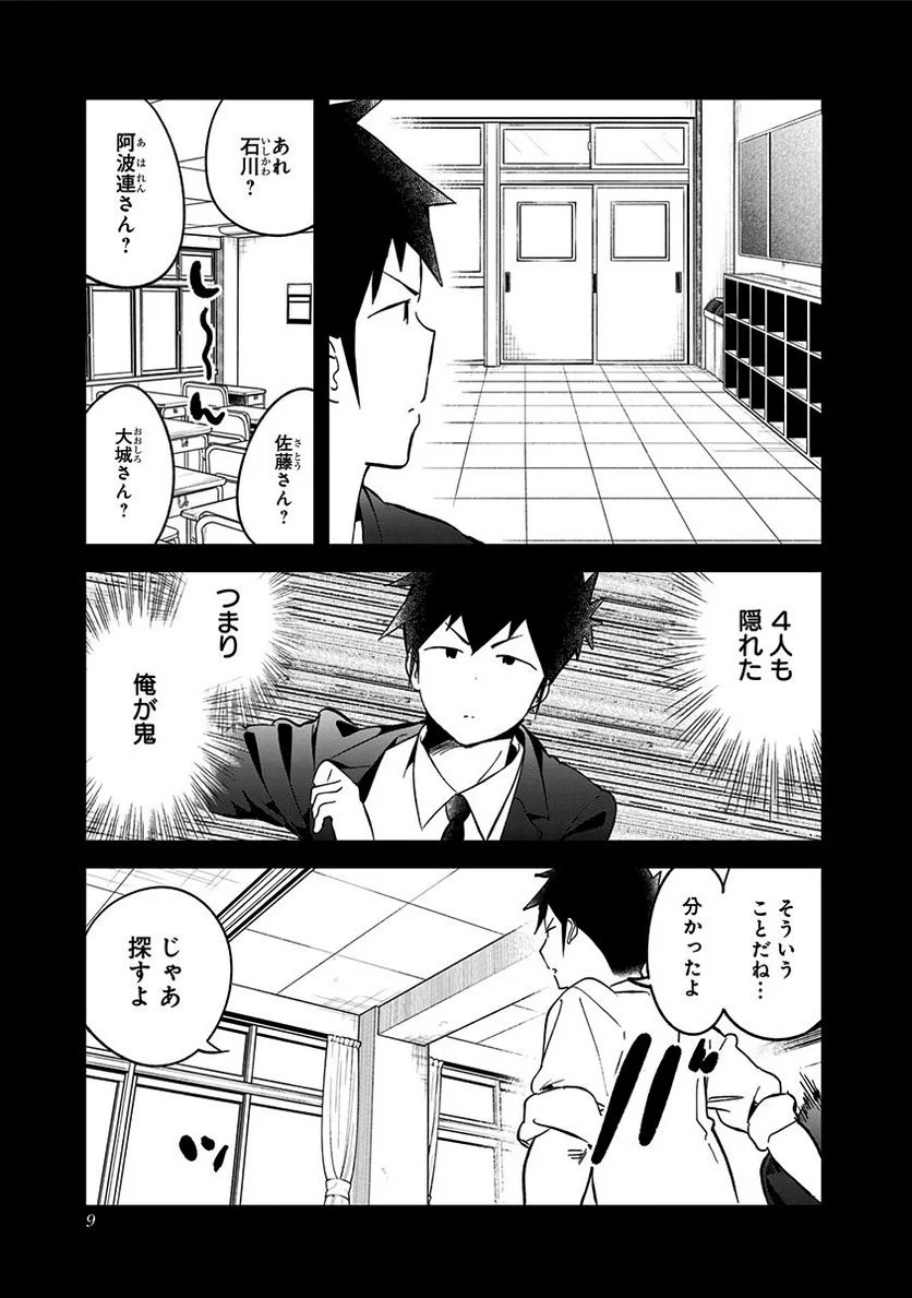 阿波連さんははかれない - 第68話 - Page 5