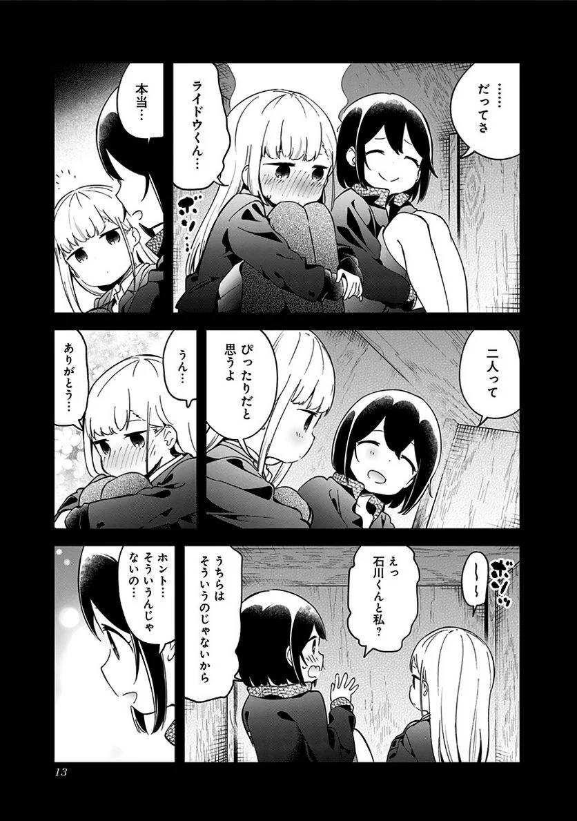 阿波連さんははかれない - 第68話 - Page 9