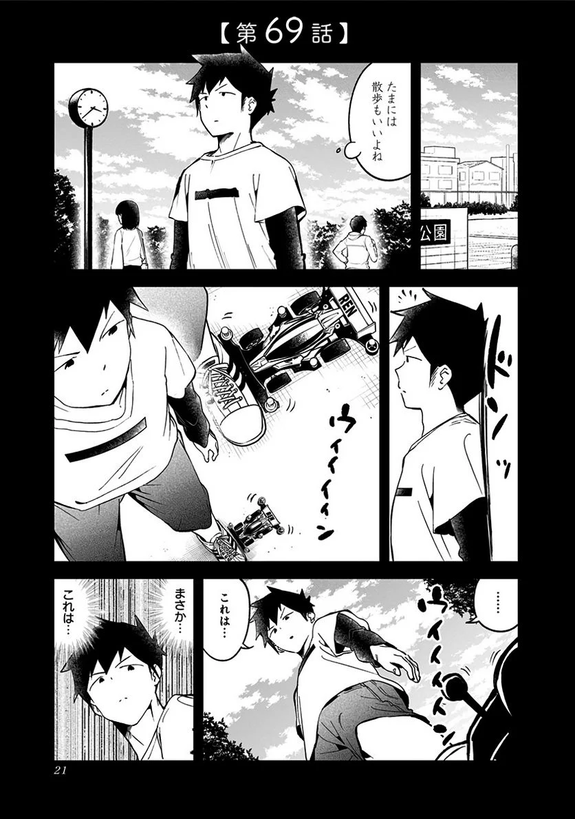 阿波連さんははかれない - 第69話 - Page 1