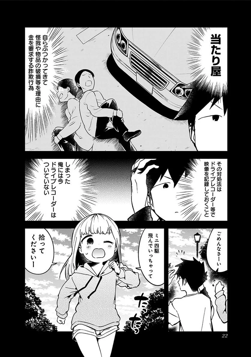 阿波連さんははかれない - 第69話 - Page 2