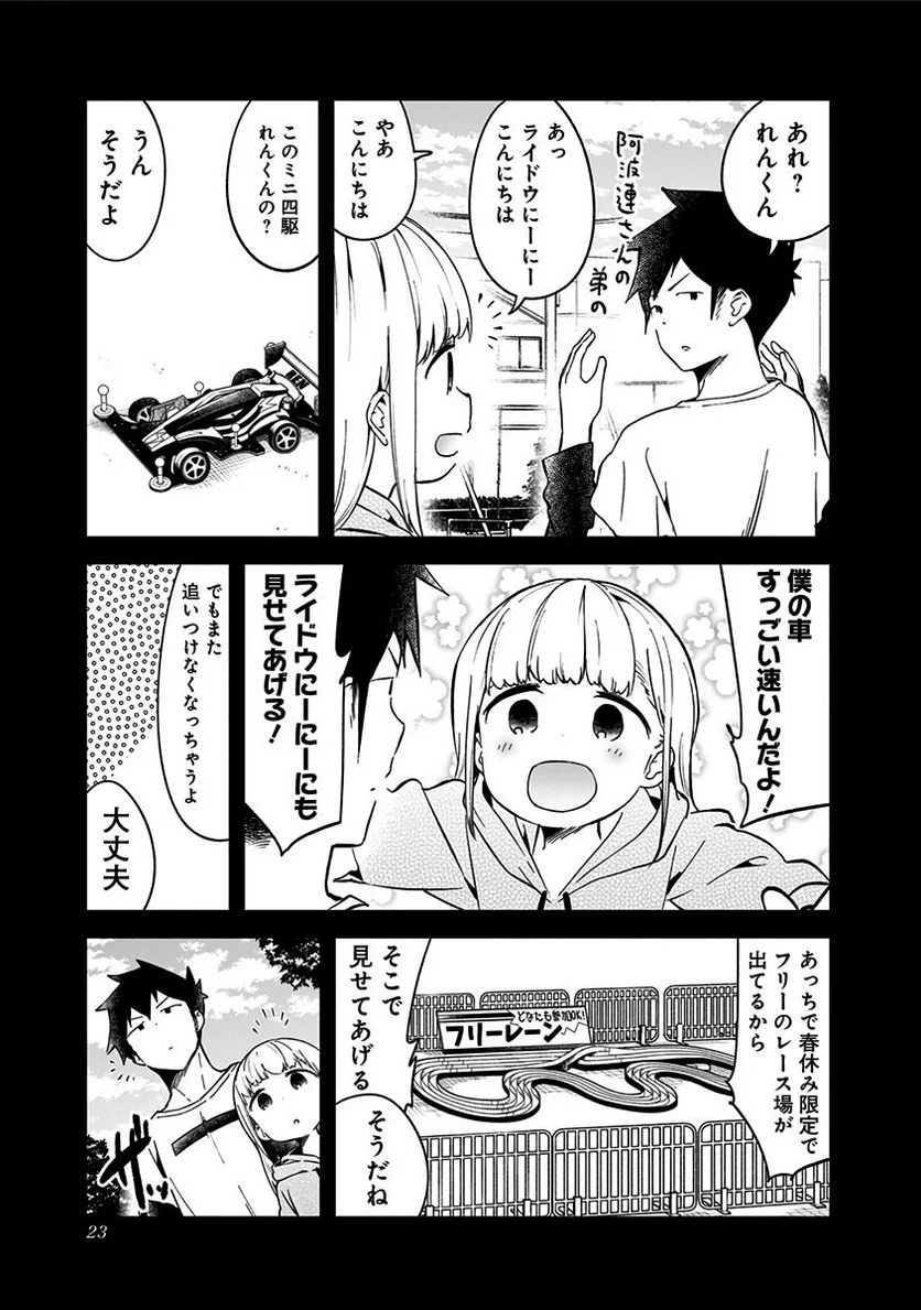 阿波連さんははかれない - 第69話 - Page 3