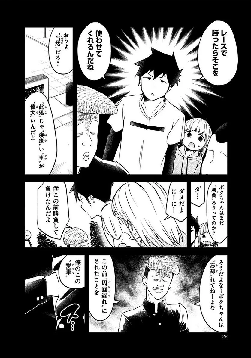 阿波連さんははかれない - 第69話 - Page 6