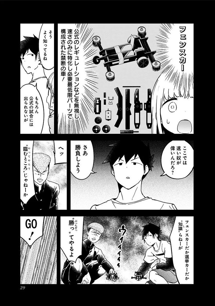 阿波連さんははかれない - 第69話 - Page 9