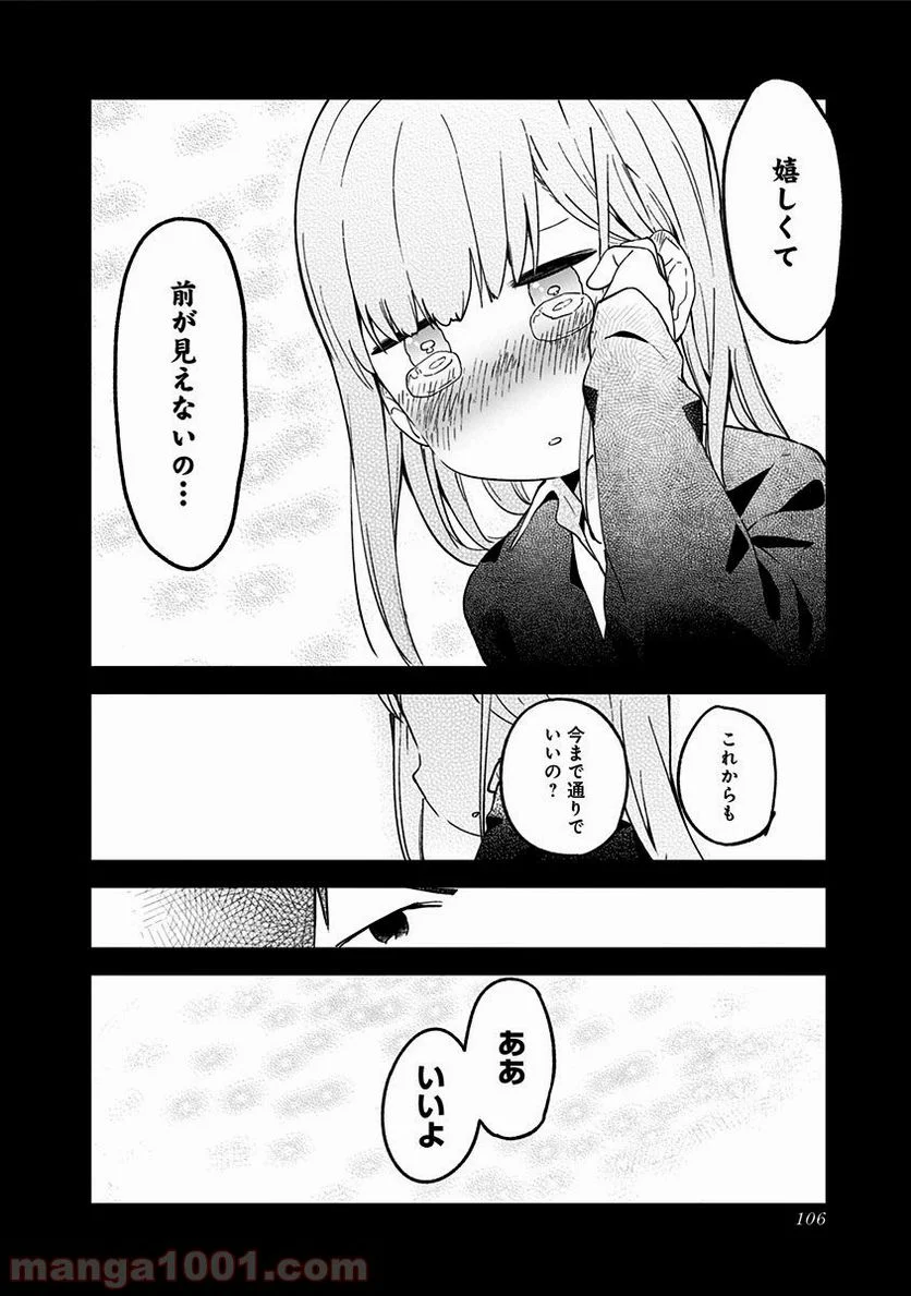 阿波連さんははかれない - 第7話 - Page 14