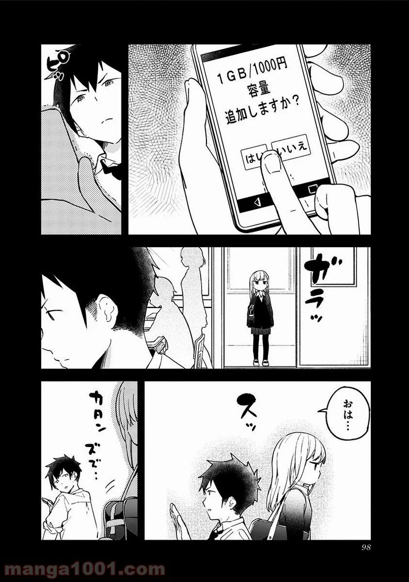 阿波連さんははかれない - 第7話 - Page 6