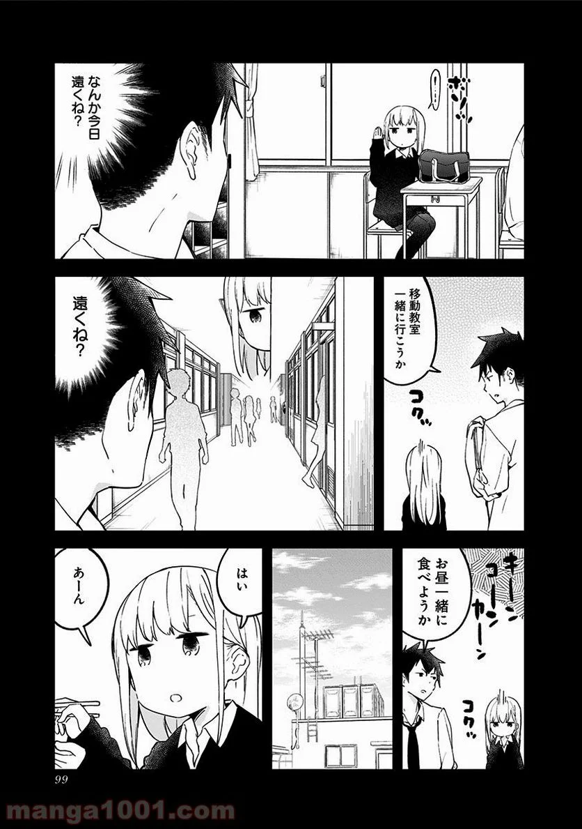 阿波連さんははかれない - 第7話 - Page 7