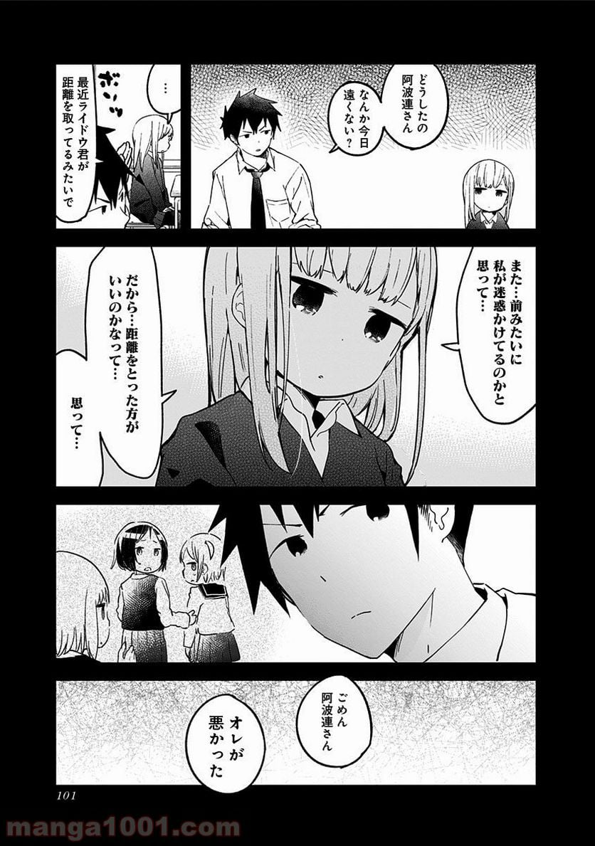 阿波連さんははかれない - 第7話 - Page 9