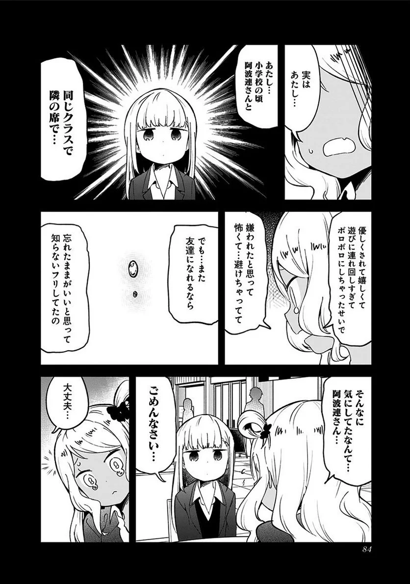 阿波連さんははかれない - 第72話 - Page 12