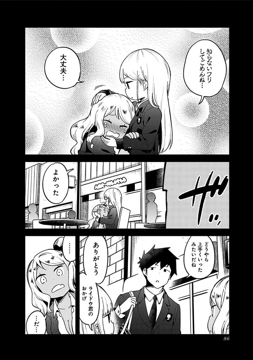 阿波連さんははかれない - 第72話 - Page 14