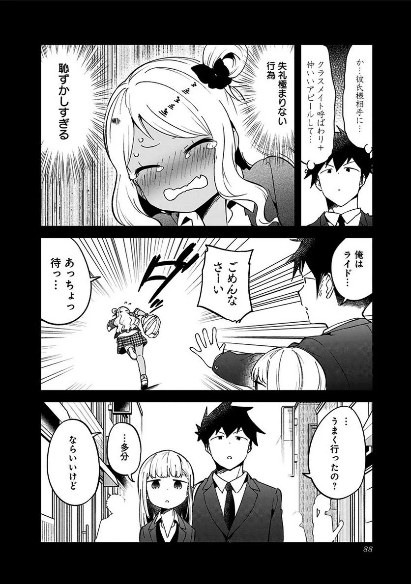 阿波連さんははかれない - 第72話 - Page 16