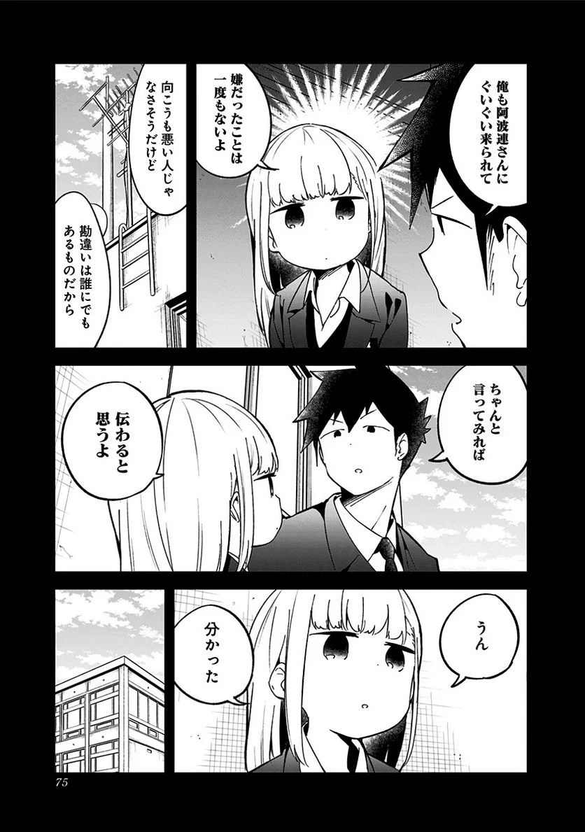 阿波連さんははかれない - 第72話 - Page 3