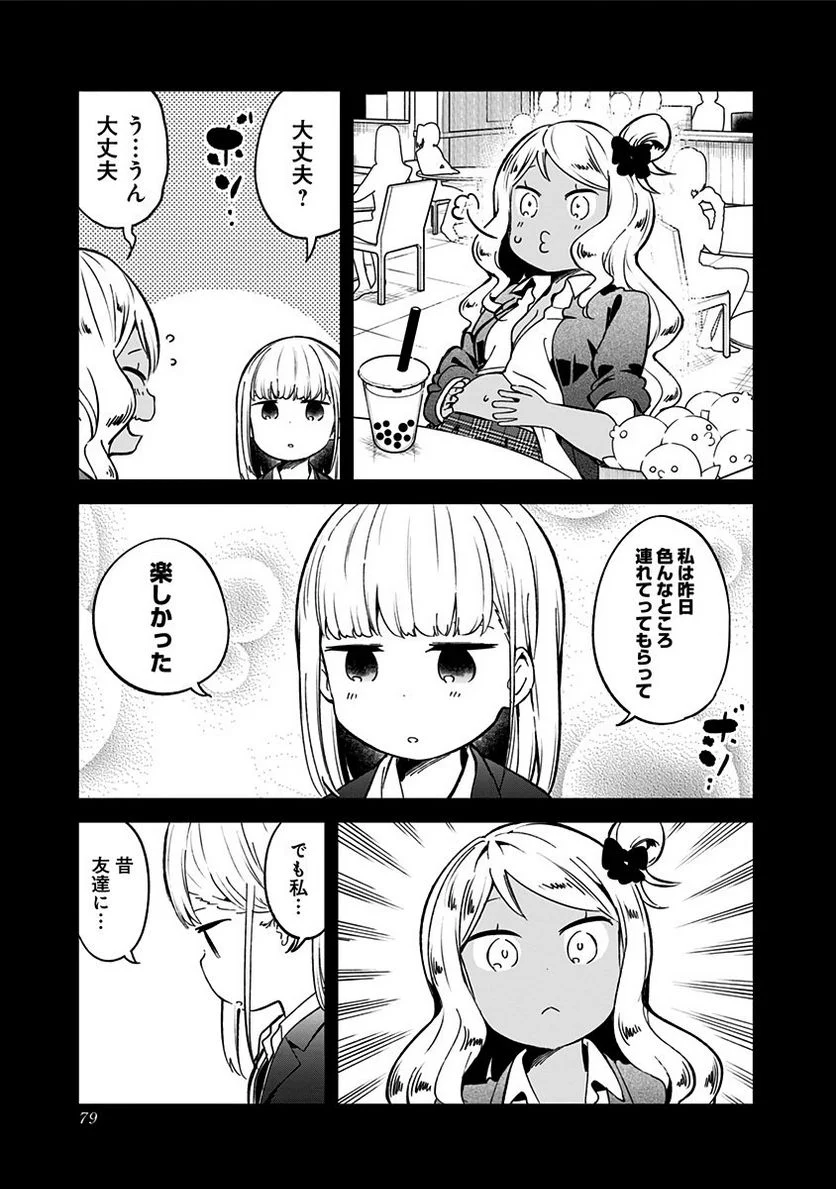 阿波連さんははかれない - 第72話 - Page 7