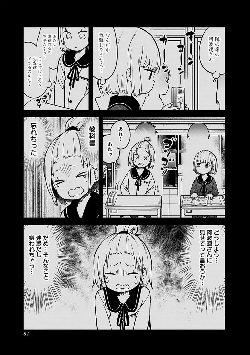 阿波連さんははかれない - 第72話 - Page 9