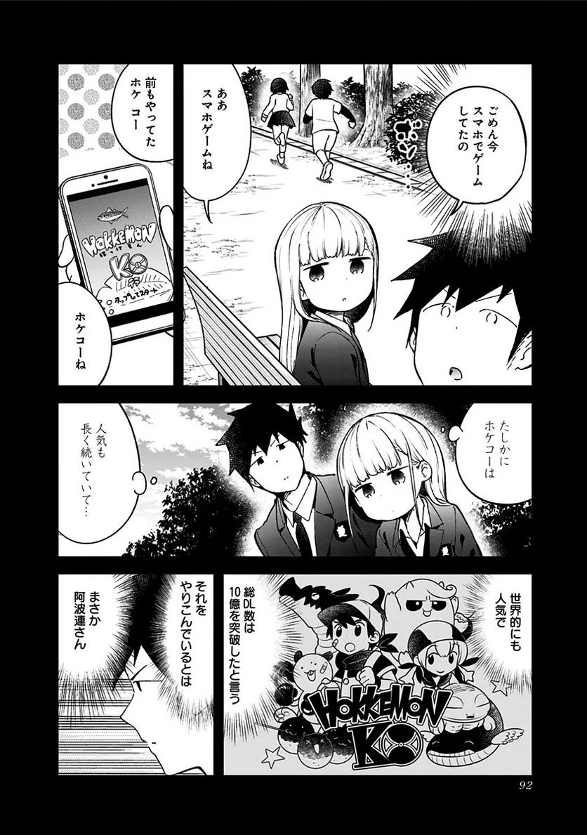 阿波連さんははかれない - 第73話 - Page 2