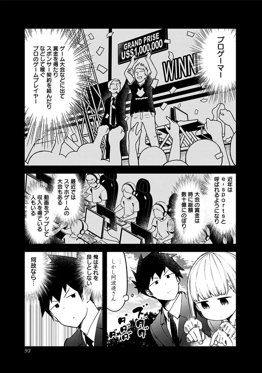 阿波連さんははかれない - 第73話 - Page 3