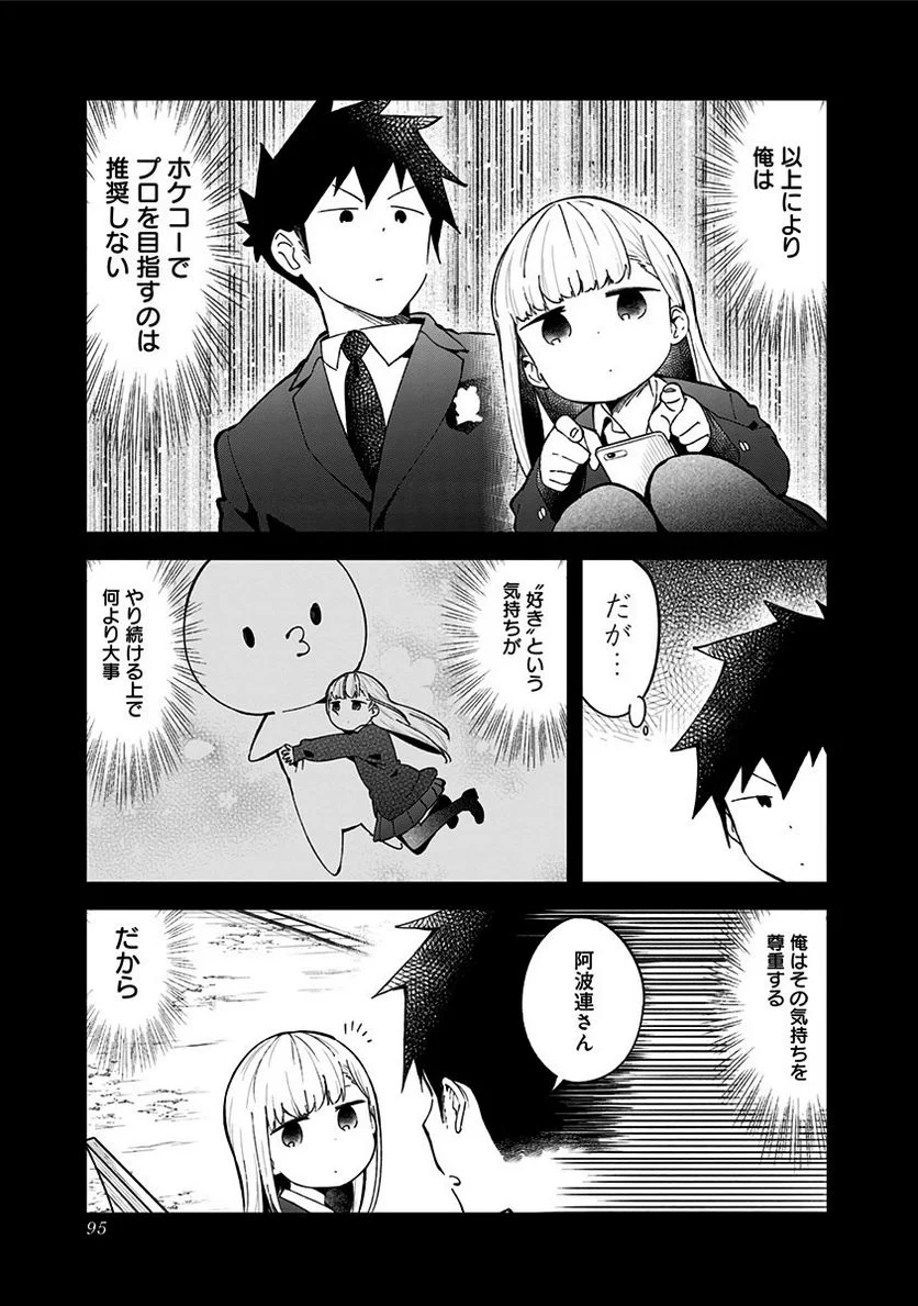 阿波連さんははかれない - 第73話 - Page 5