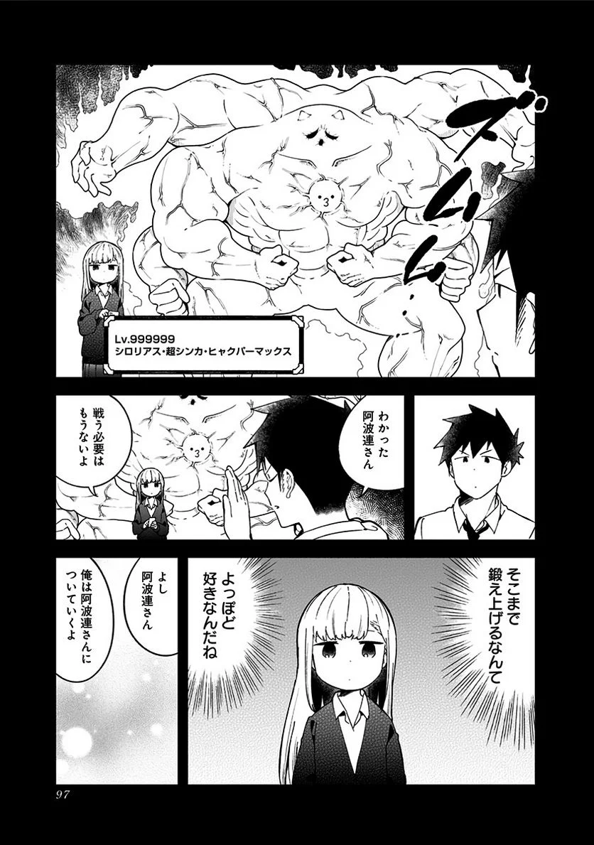 阿波連さんははかれない - 第73話 - Page 7