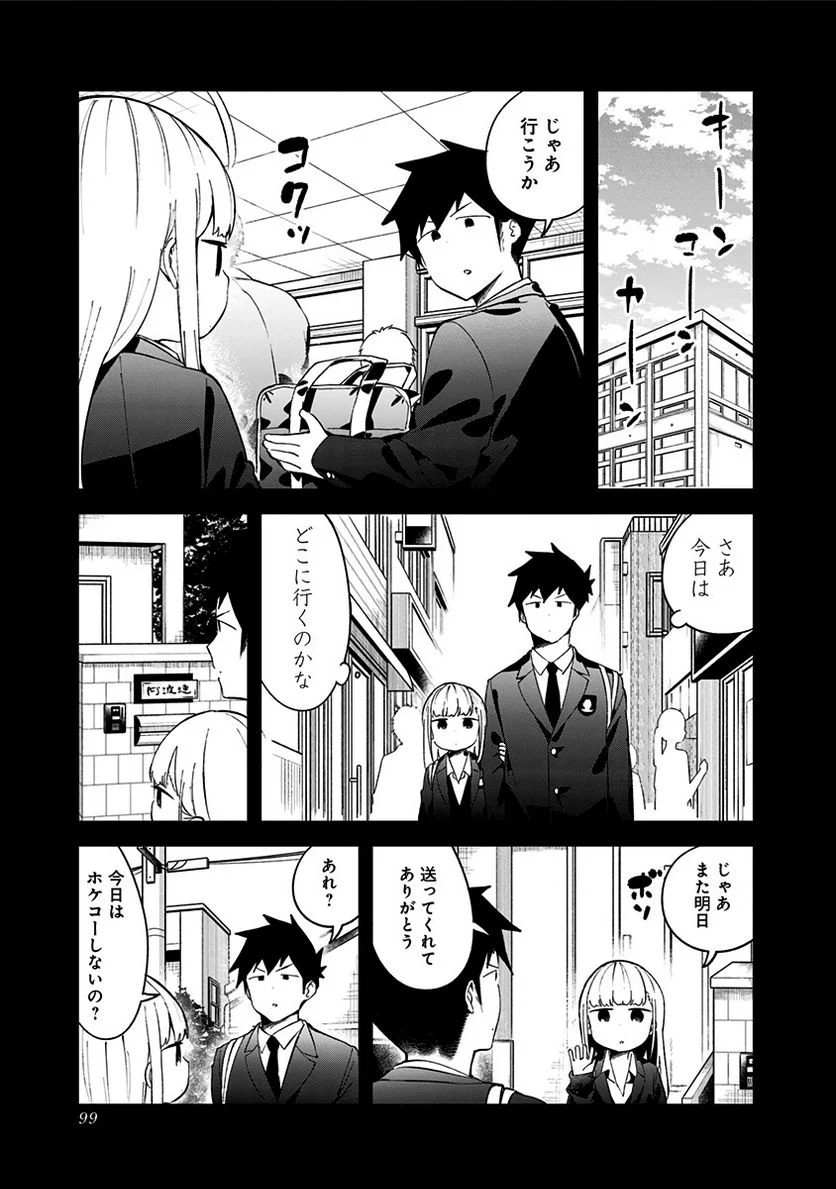 阿波連さんははかれない - 第73話 - Page 9