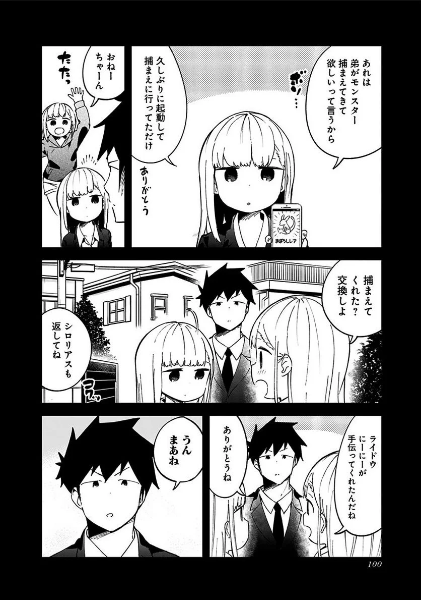 阿波連さんははかれない - 第73話 - Page 10