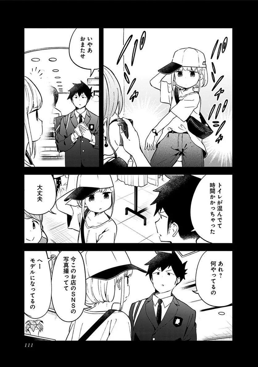 阿波連さんははかれない - 第74話 - Page 9