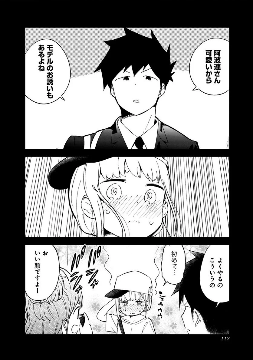 阿波連さんははかれない - 第74話 - Page 10