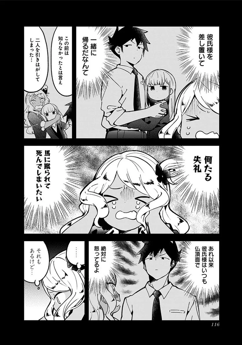 阿波連さんははかれない - 第75話 - Page 2