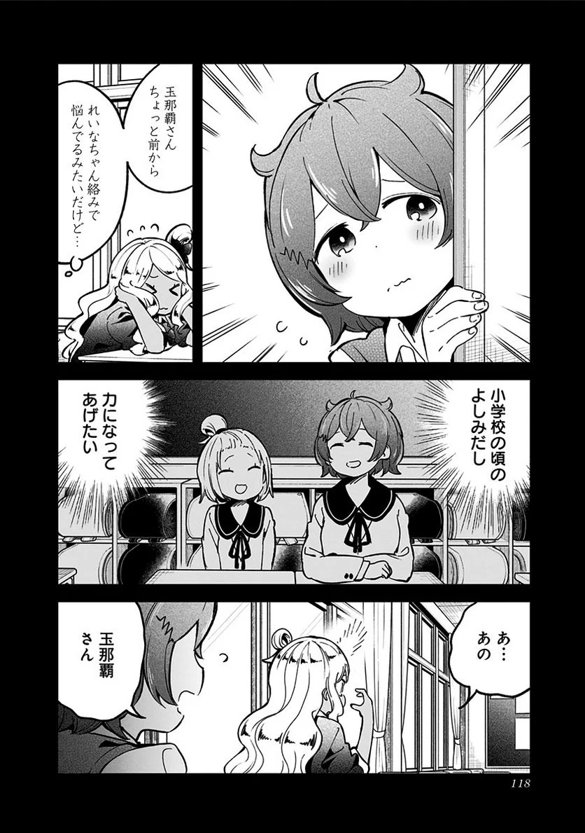 阿波連さんははかれない - 第75話 - Page 4