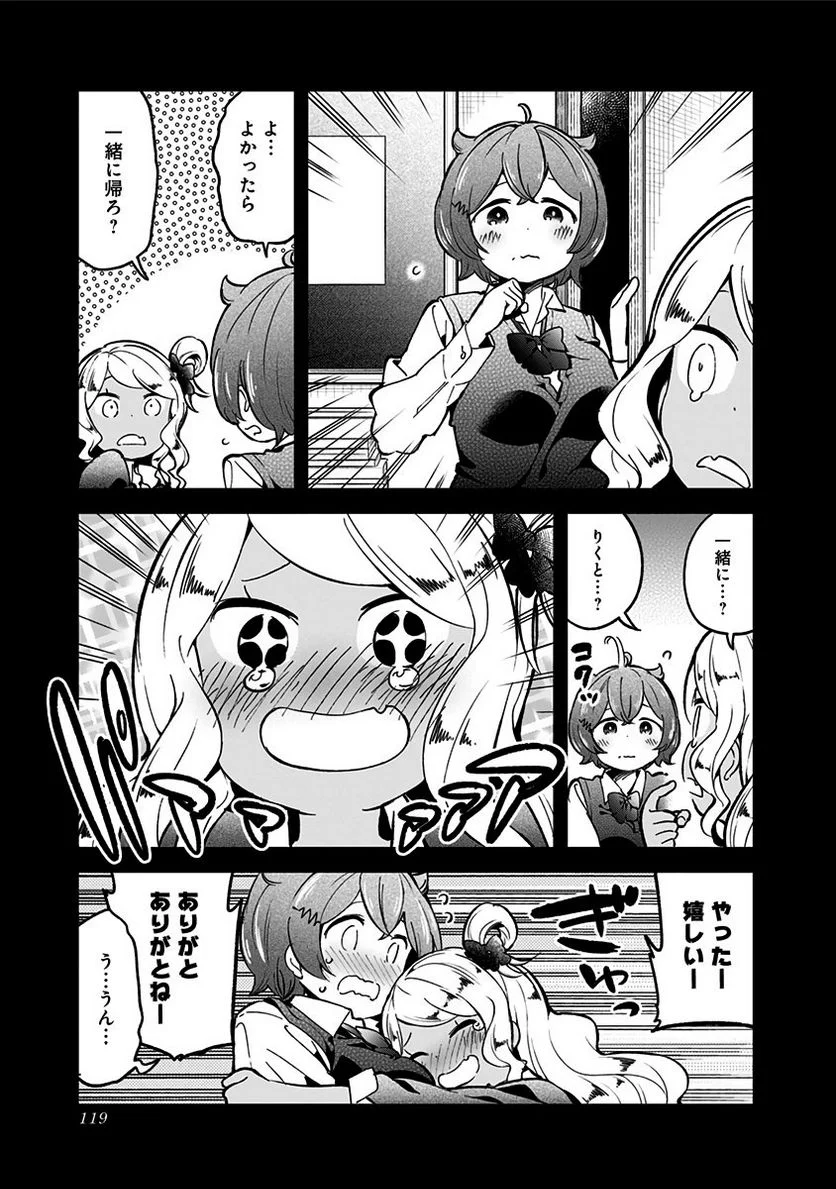 阿波連さんははかれない - 第75話 - Page 5