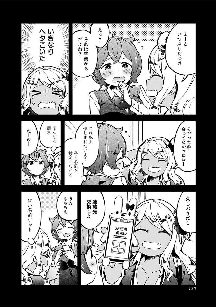 阿波連さんははかれない - 第75話 - Page 8