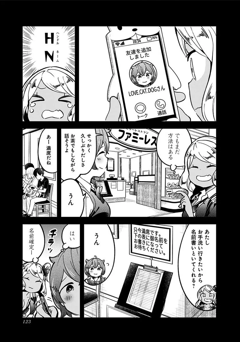 阿波連さんははかれない - 第75話 - Page 9