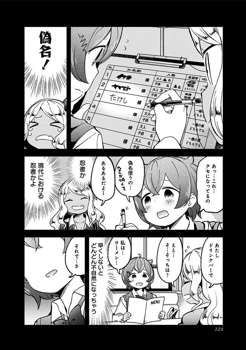 阿波連さんははかれない - 第75話 - Page 10