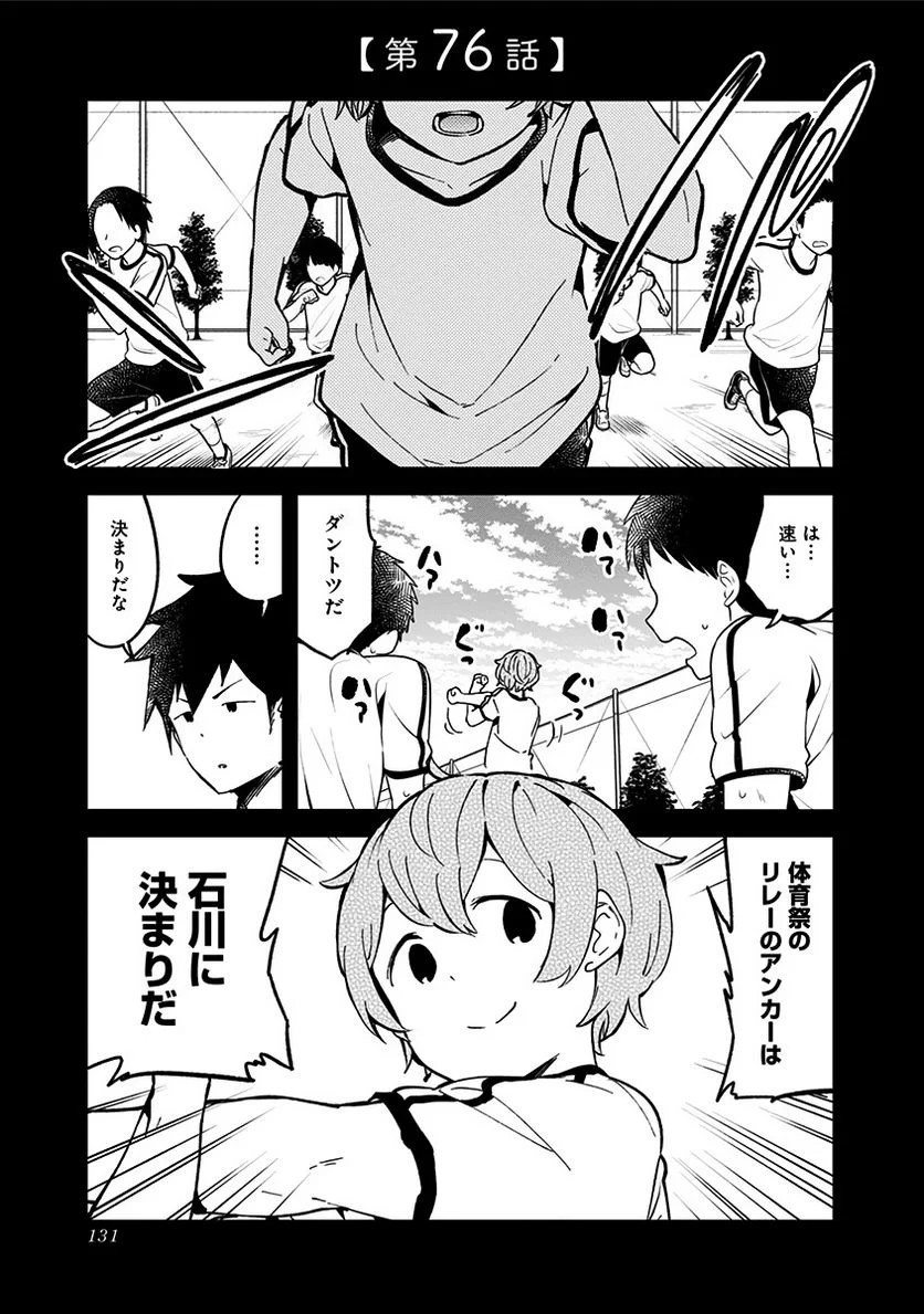 阿波連さんははかれない - 第76話 - Page 1