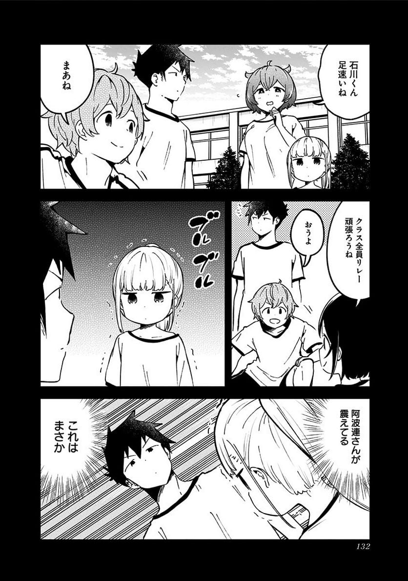 阿波連さんははかれない - 第76話 - Page 2