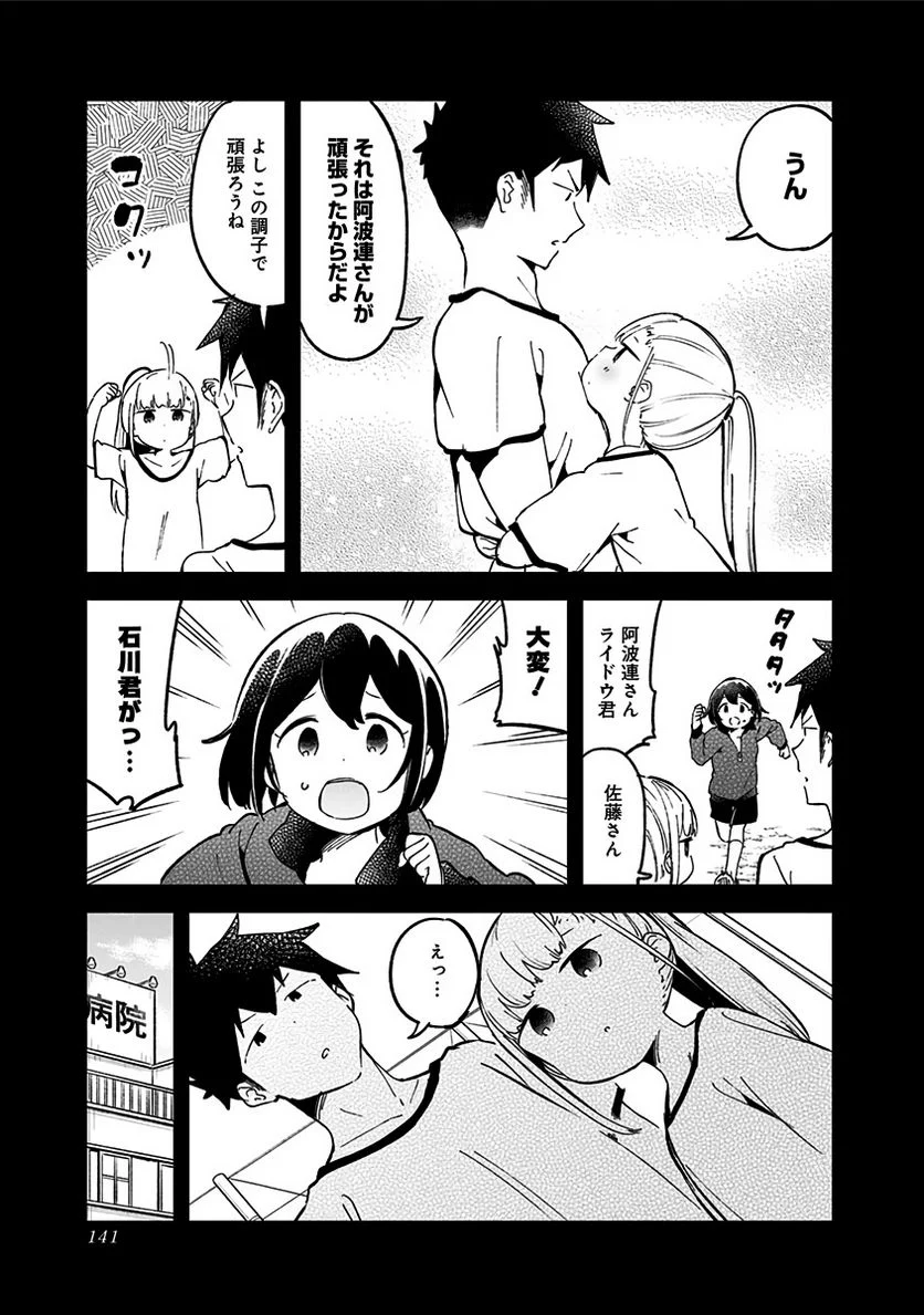 阿波連さんははかれない - 第76話 - Page 11