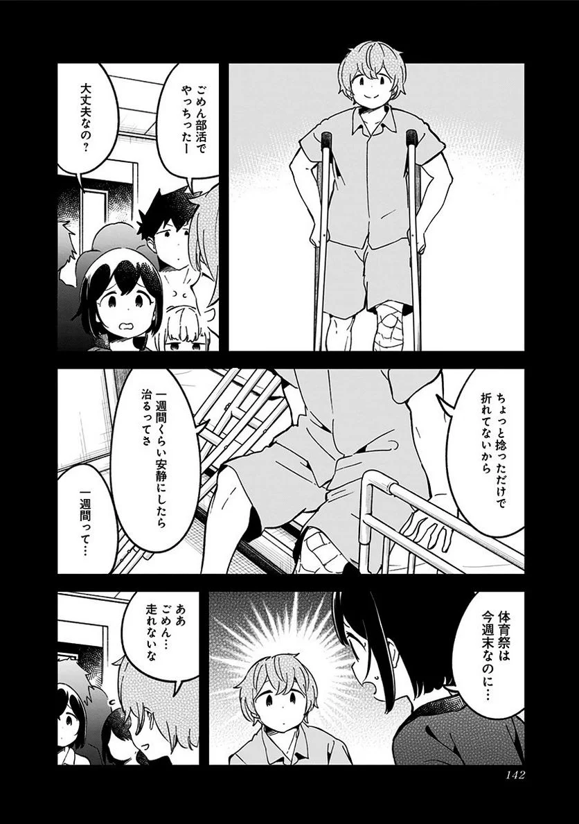 阿波連さんははかれない - 第76話 - Page 12