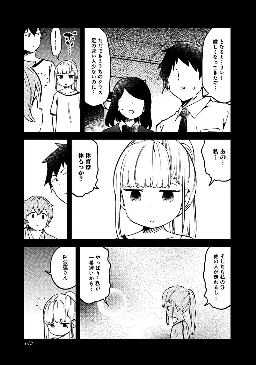 阿波連さんははかれない - 第76話 - Page 13