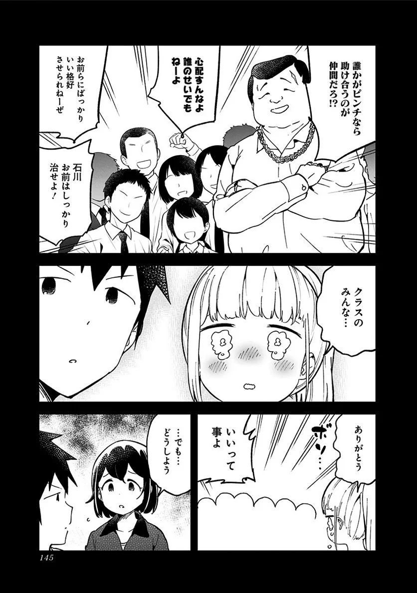 阿波連さんははかれない - 第76話 - Page 15