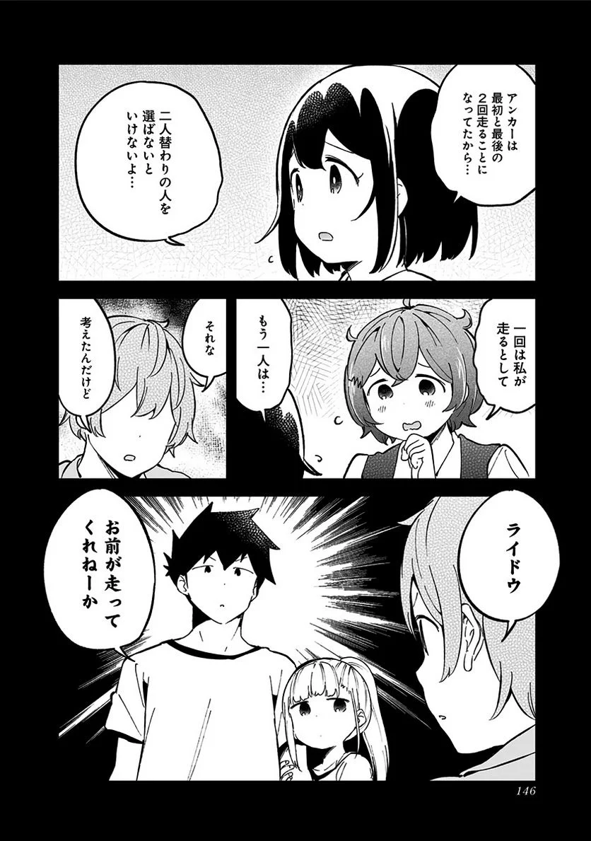 阿波連さんははかれない - 第76話 - Page 16