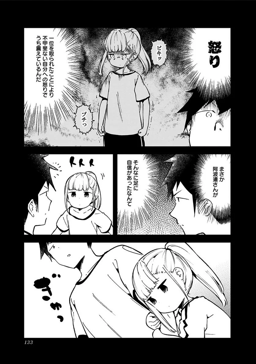 阿波連さんははかれない - 第76話 - Page 3