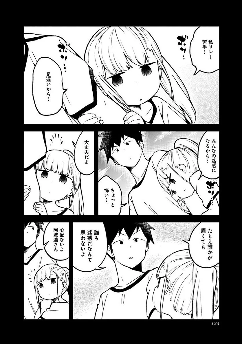 阿波連さんははかれない - 第76話 - Page 4