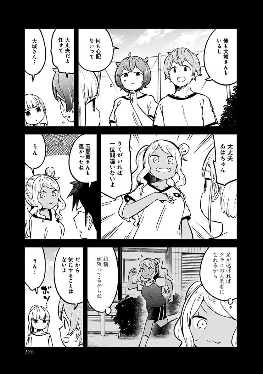 阿波連さんははかれない - 第76話 - Page 5