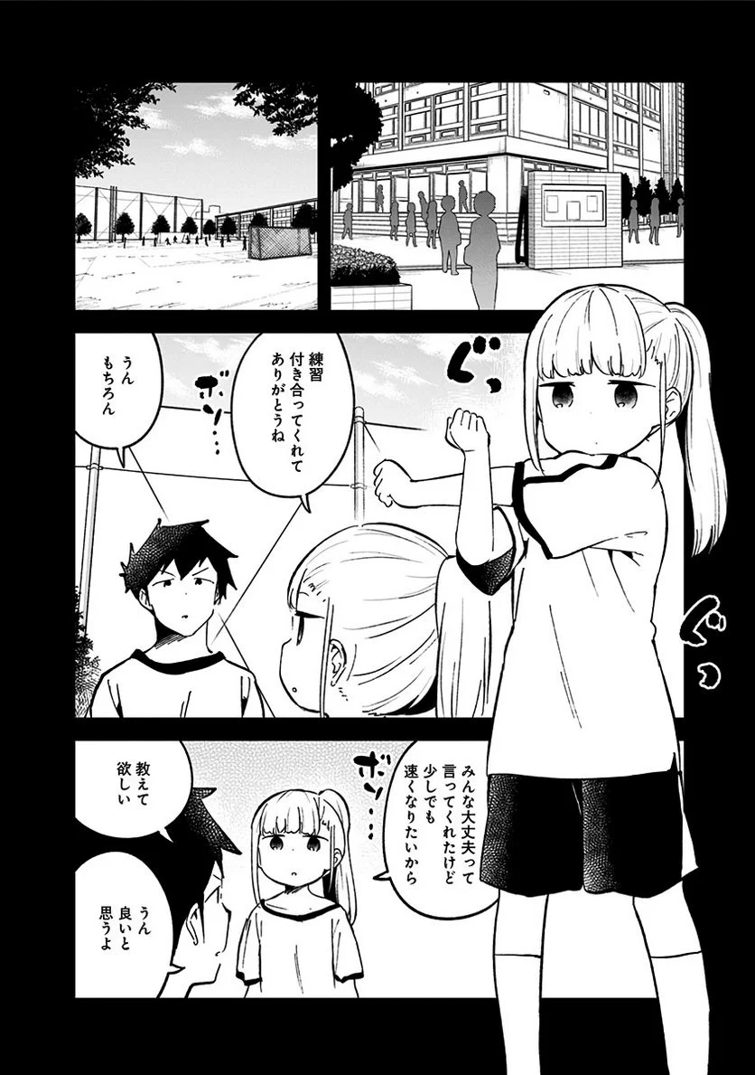 阿波連さんははかれない - 第76話 - Page 6